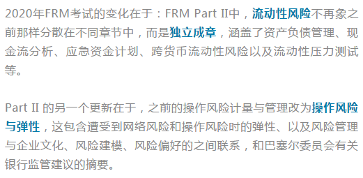 2020年FRM二級考綱變化