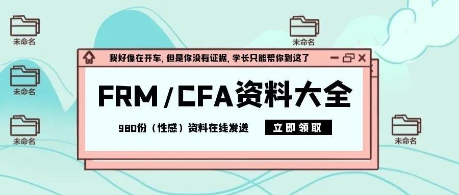 CFA備考資料