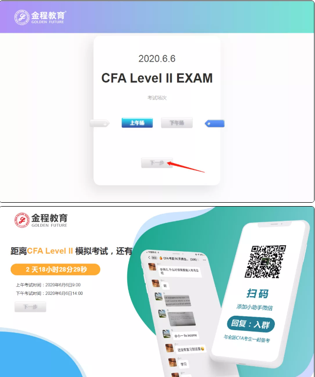 CFA模考