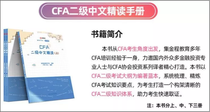 CFA二級中文精讀資料