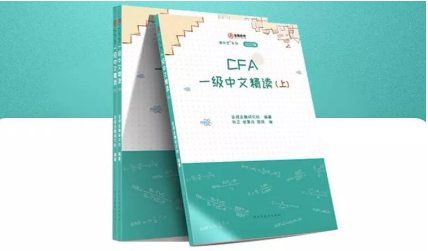 CFA一級資料