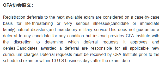CFA協(xié)會(huì)有關(guān)延考說(shuō)明