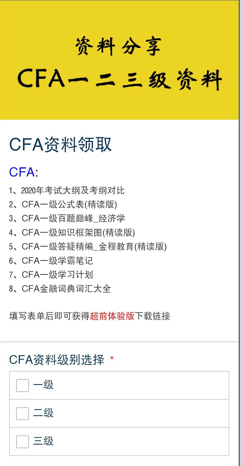 CFA一二三級(jí)資料