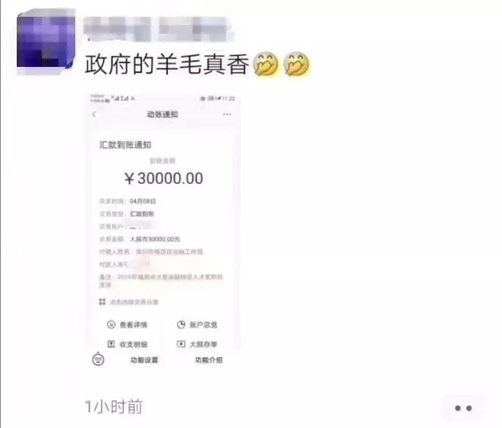 cfa金融人才福利政策补贴3万元已到账,政府的羊毛真香