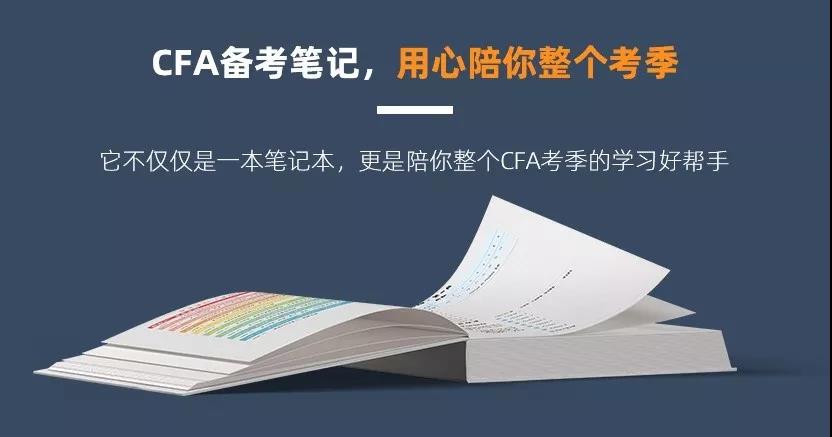 CFA備考筆記