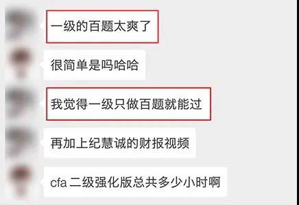 學(xué)員對(duì)cfa百題的評(píng)價(jià)