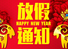 关于金程教育2016年春节放假的通知