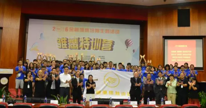金融未来 由你开创——2016金融雏鹰特训营圆满闭幕