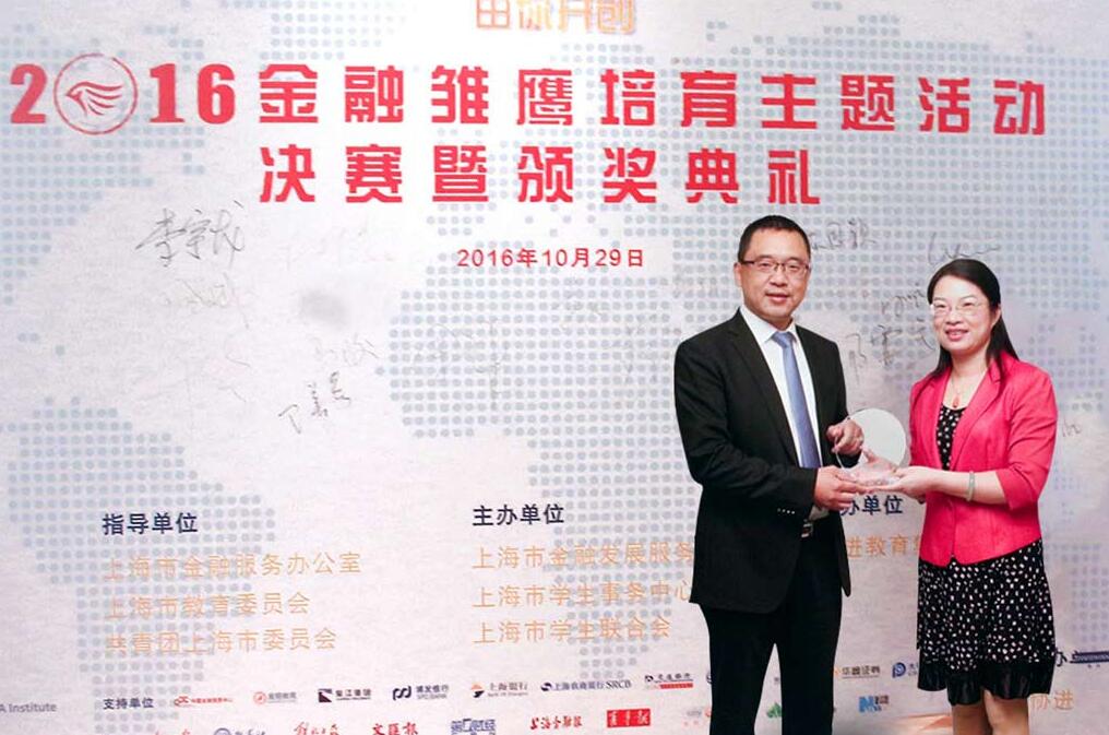 雏鹰振翅 筑梦飞翔 ——2016金融雏鹰培育主题活动决赛暨颁奖典礼圆满举行