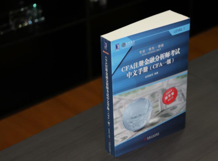 金程教育被CFA考试协会获准成为CFA投资系列丛书的指定翻译机构指定翻译机构