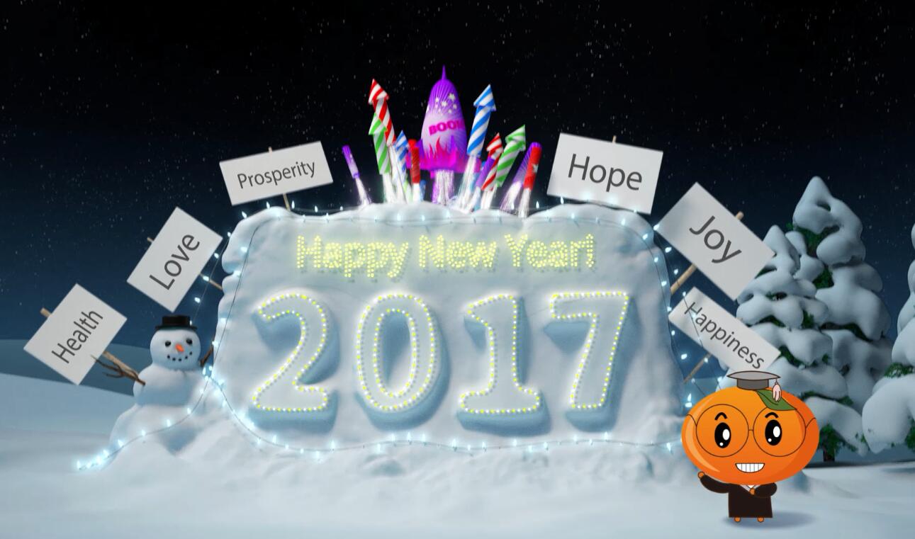 【元旦快乐】2017感恩同行！