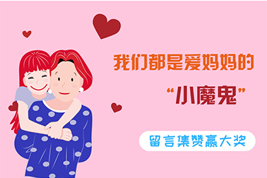 终于懂了母亲的良苦用心，我们都是爱妈妈的“小魔鬼”