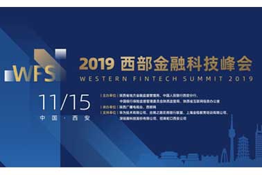 金程教育董事长汤震宇受邀参加“2019西部金融科技峰会”并进行主题演讲