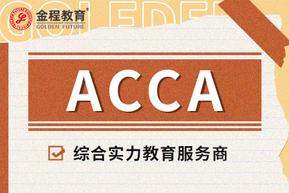 2019年9月ACCA考试修改科目、退考时间