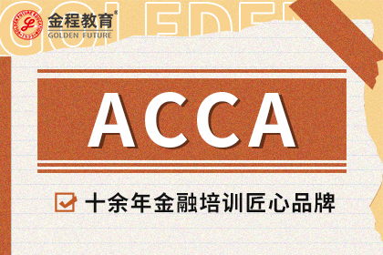 ACCA考试网上报名流程？