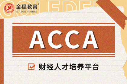 ACCA考试经验:ACCA十套真题做三遍