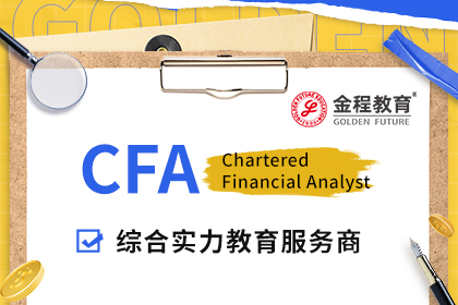 重要：2025年2月CFA报名时间和报名费用已确定！