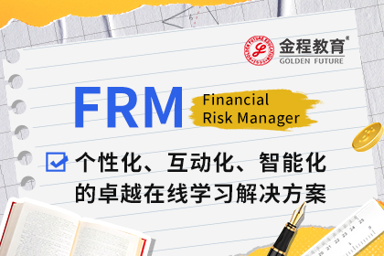 【FRM每日一题】二级：信用&市场强化（2）